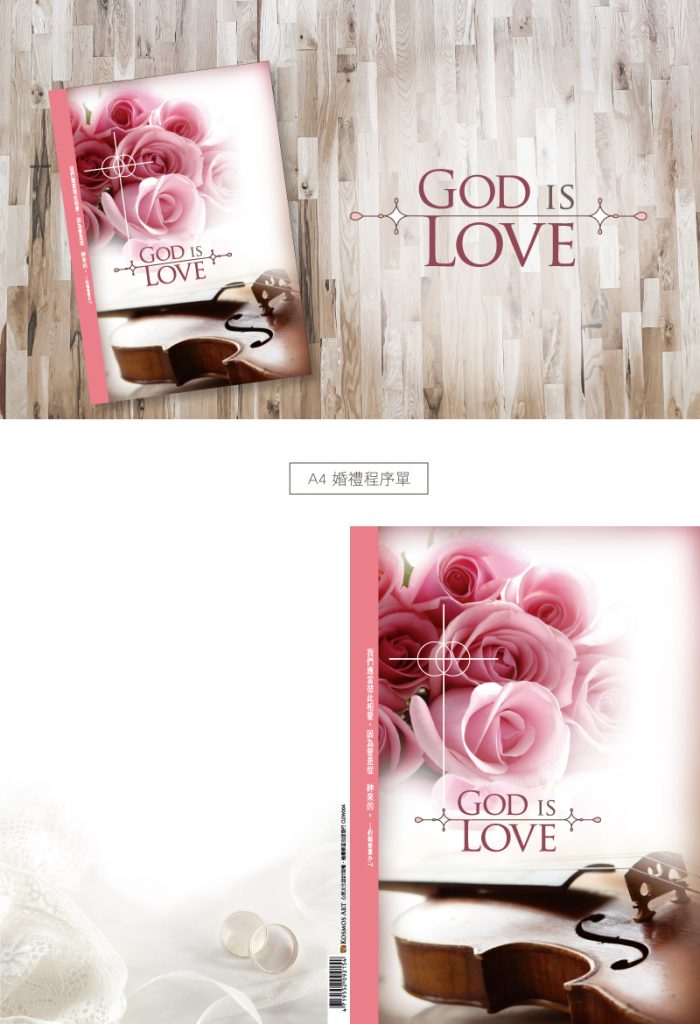婚礼程序单经文:我们应当彼此相爱,因为爱是从 神来的.~约翰壹书4