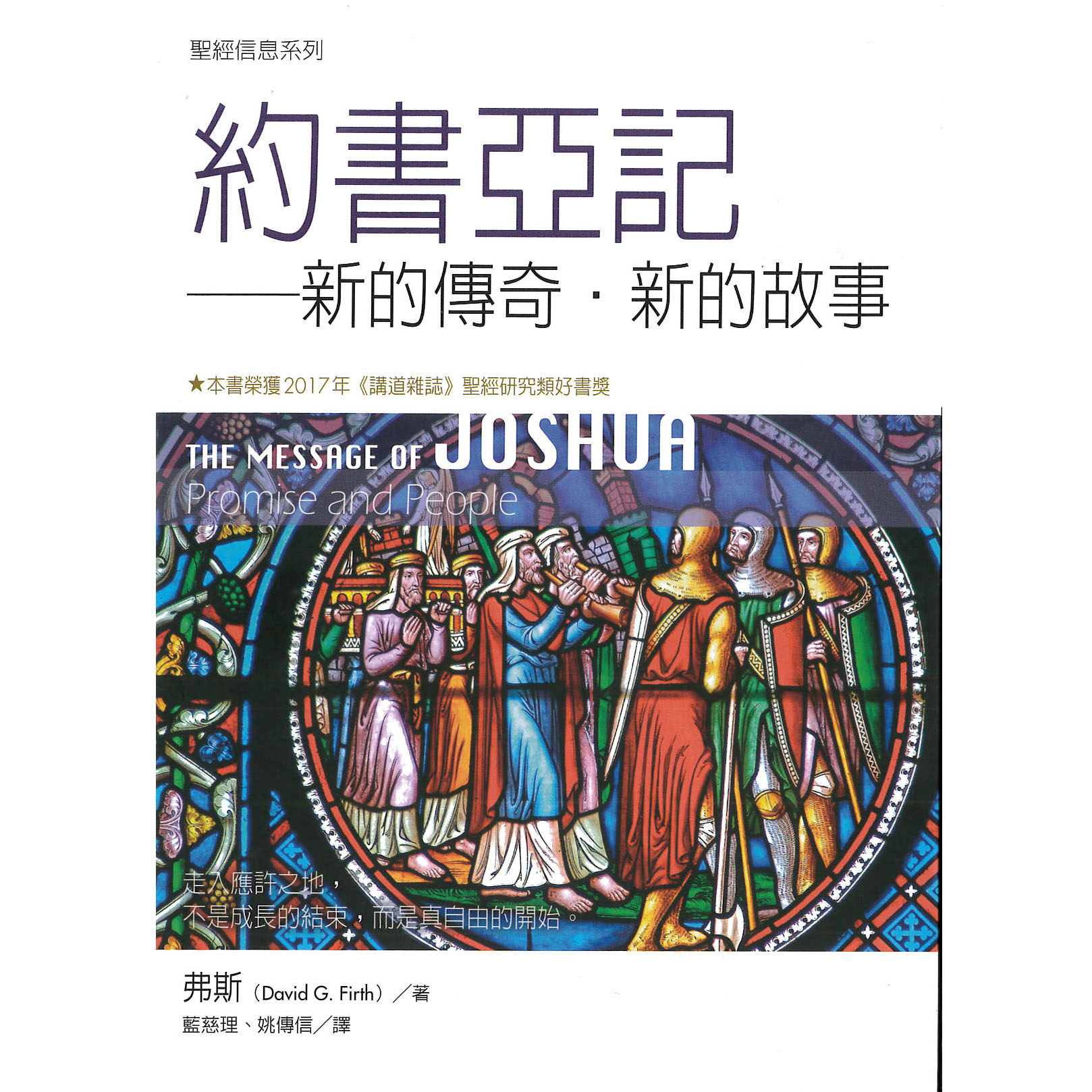约拿书-旧约圣经注释