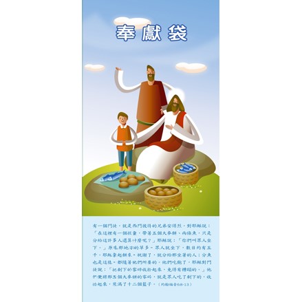 奉獻袋/五餅二魚 20入　