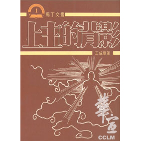 上主的背影