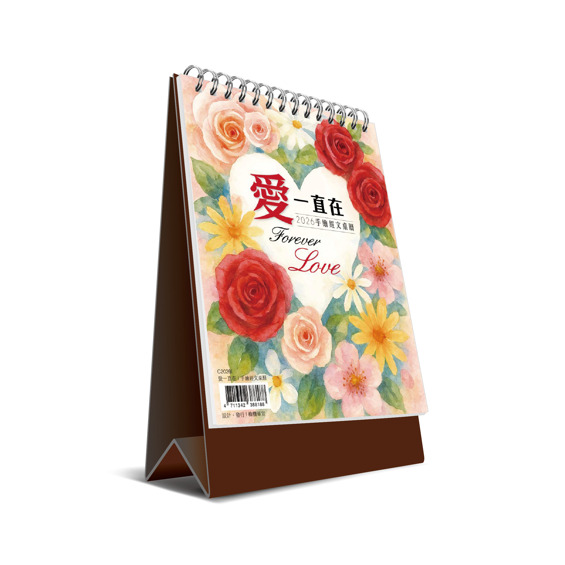 愛一直在-水彩風經文桌曆