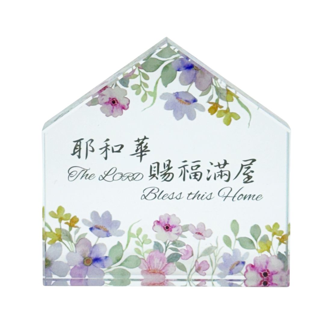 賜福滿屋/房屋玻璃擺件