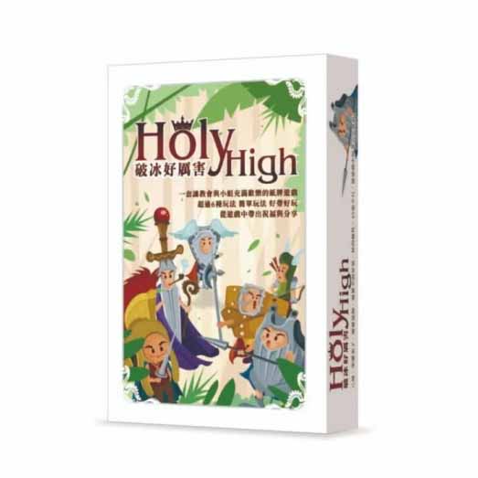 破冰好厲害Holy High(遊戲盒)