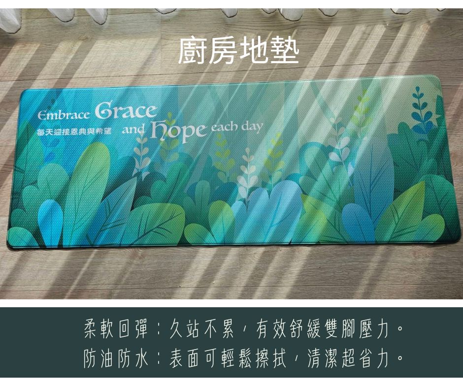 迎接希望/廚房地墊(綠色)