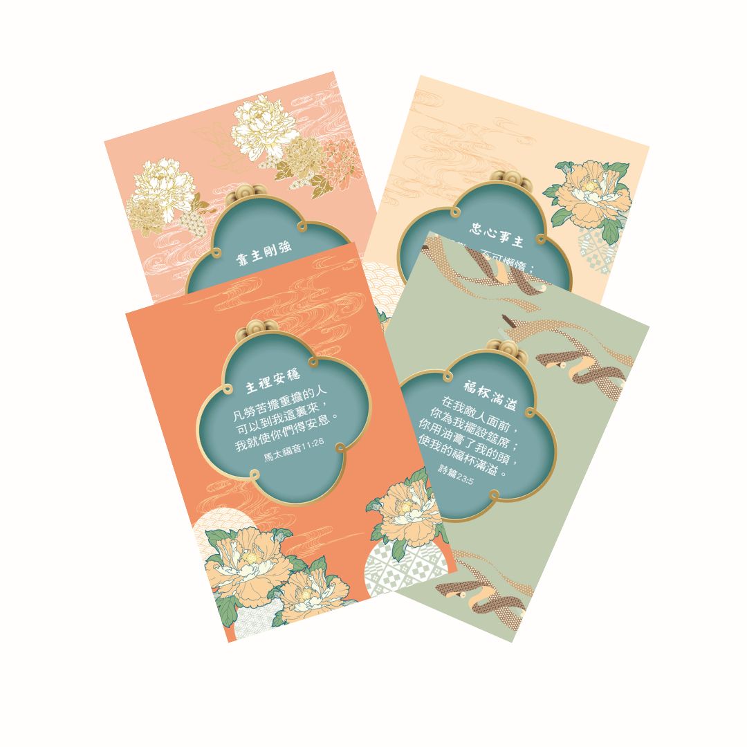 滿有神恩/新春刮刮卡 12張