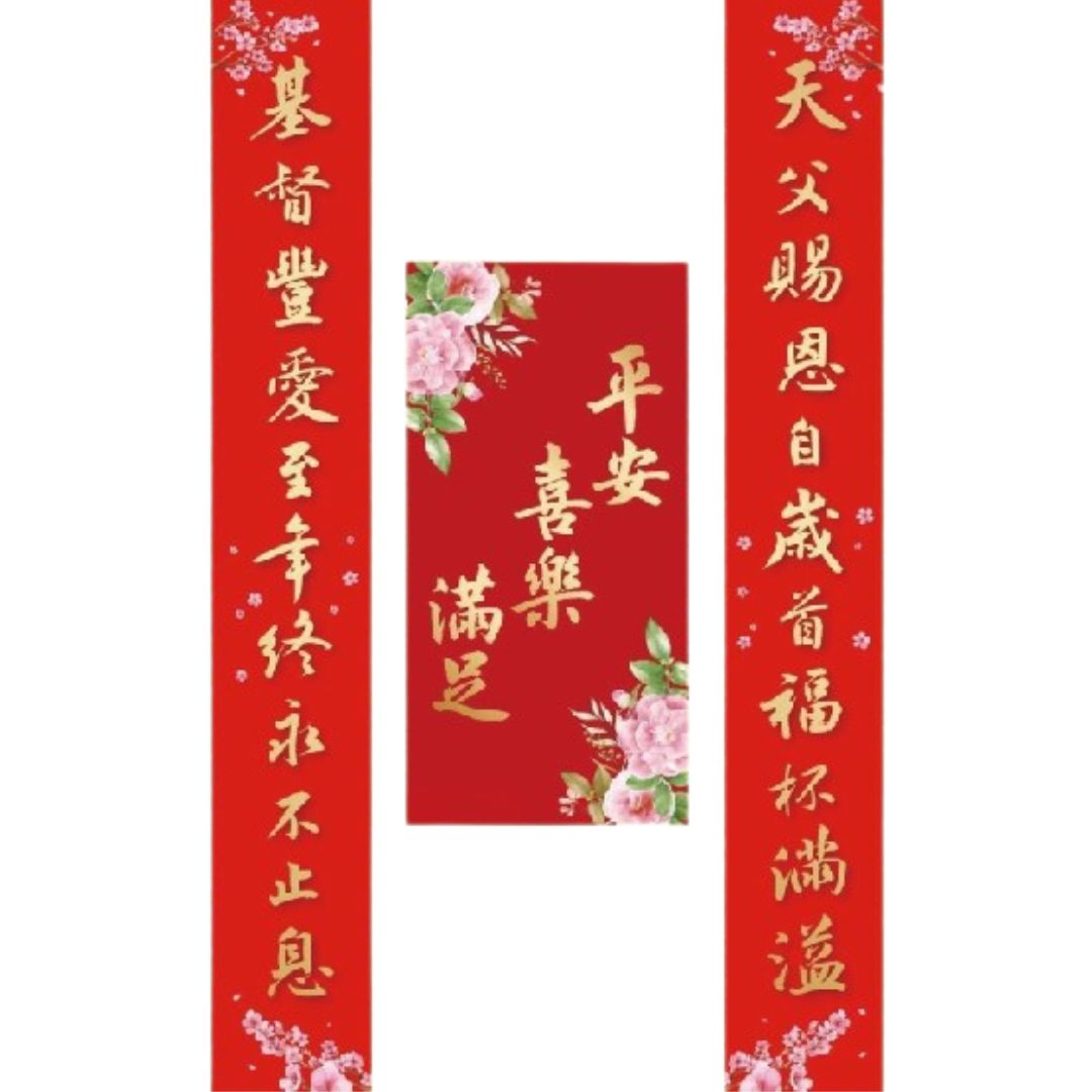 天父賜恩-門聯套組