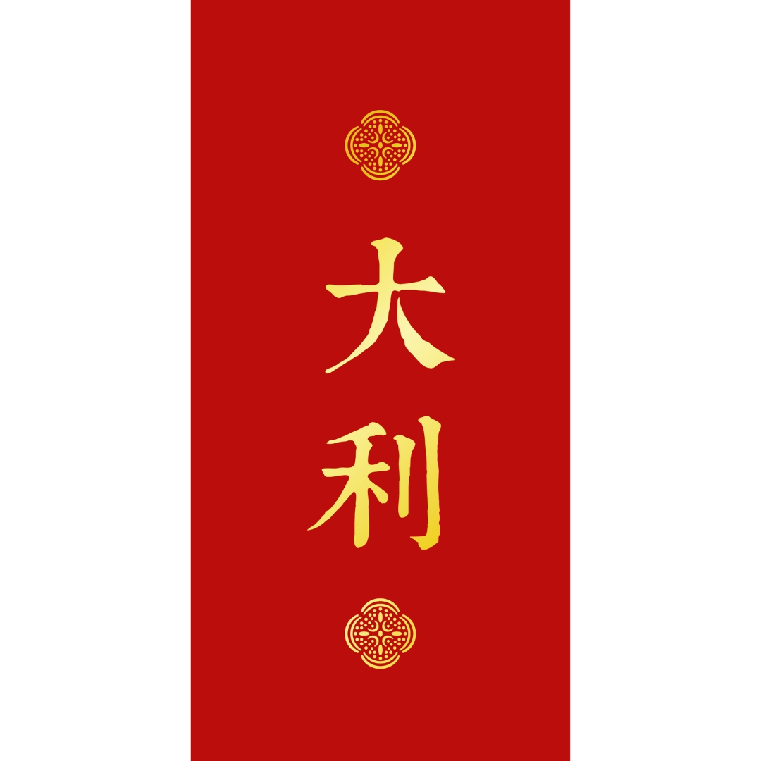 大利/燙金雕花紅包 二入