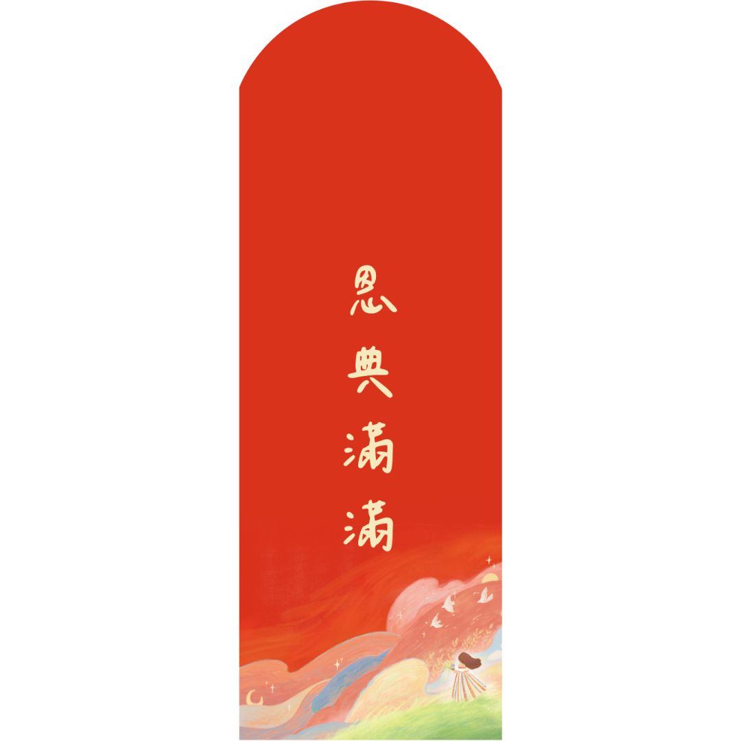 恩典滿滿/恩典紅包袋3入