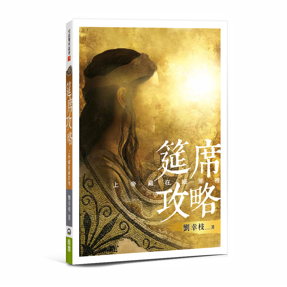 筵席攻略：上帝藏在細節裡