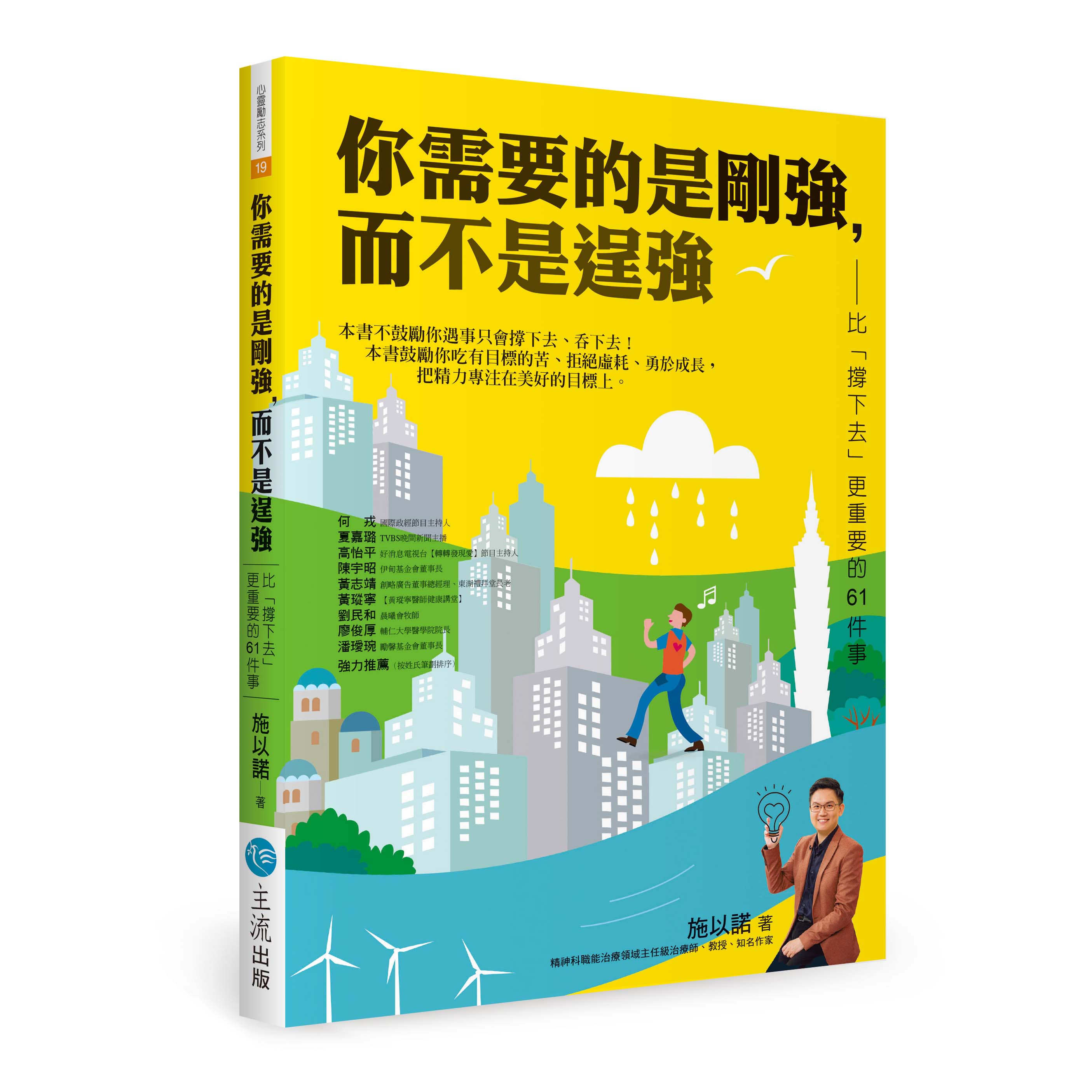 你需要的是剛強，而不是逞強