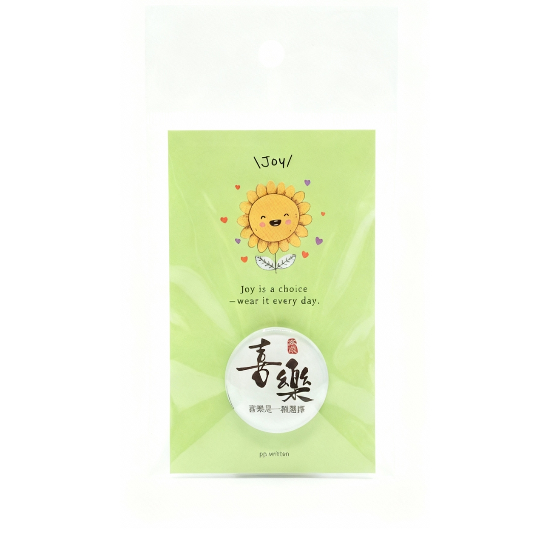 喜樂/手寫字磁鐵