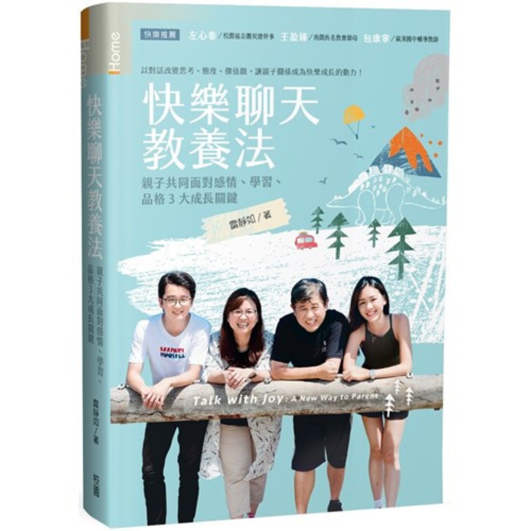 快樂聊天教養法 : 親子共同面對感情、學習、品格3大成長關鍵