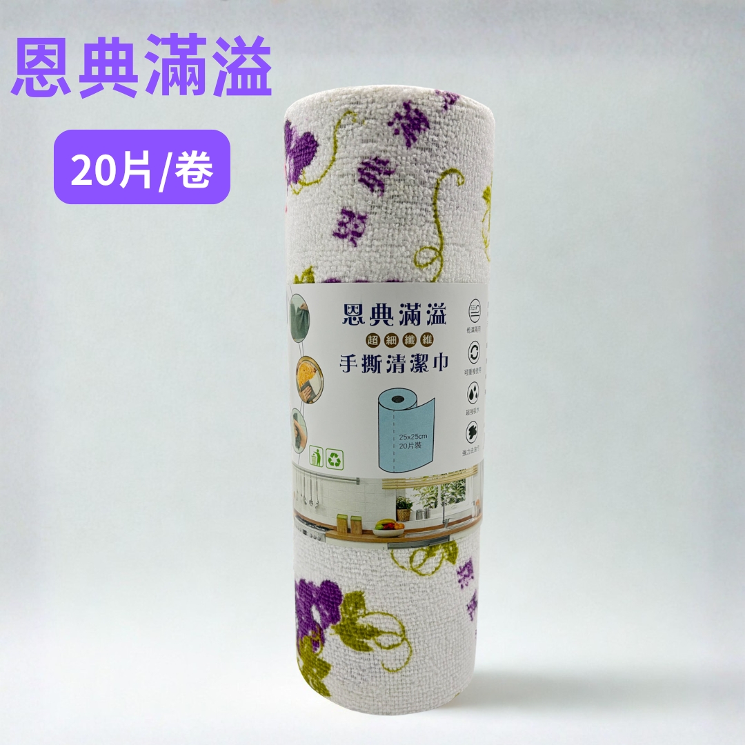 恩典滿溢/手撕清潔巾