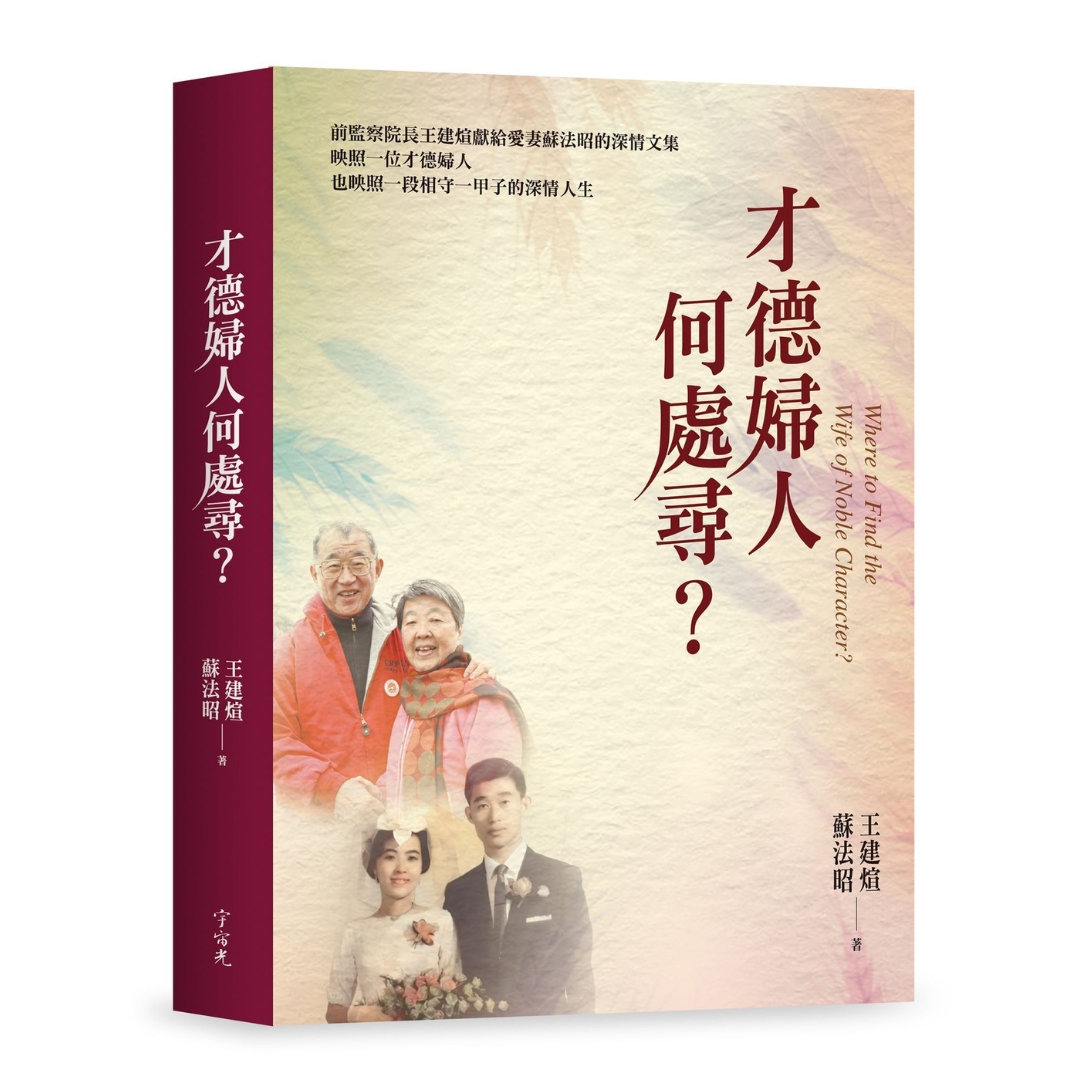 才德婦人何處尋？  