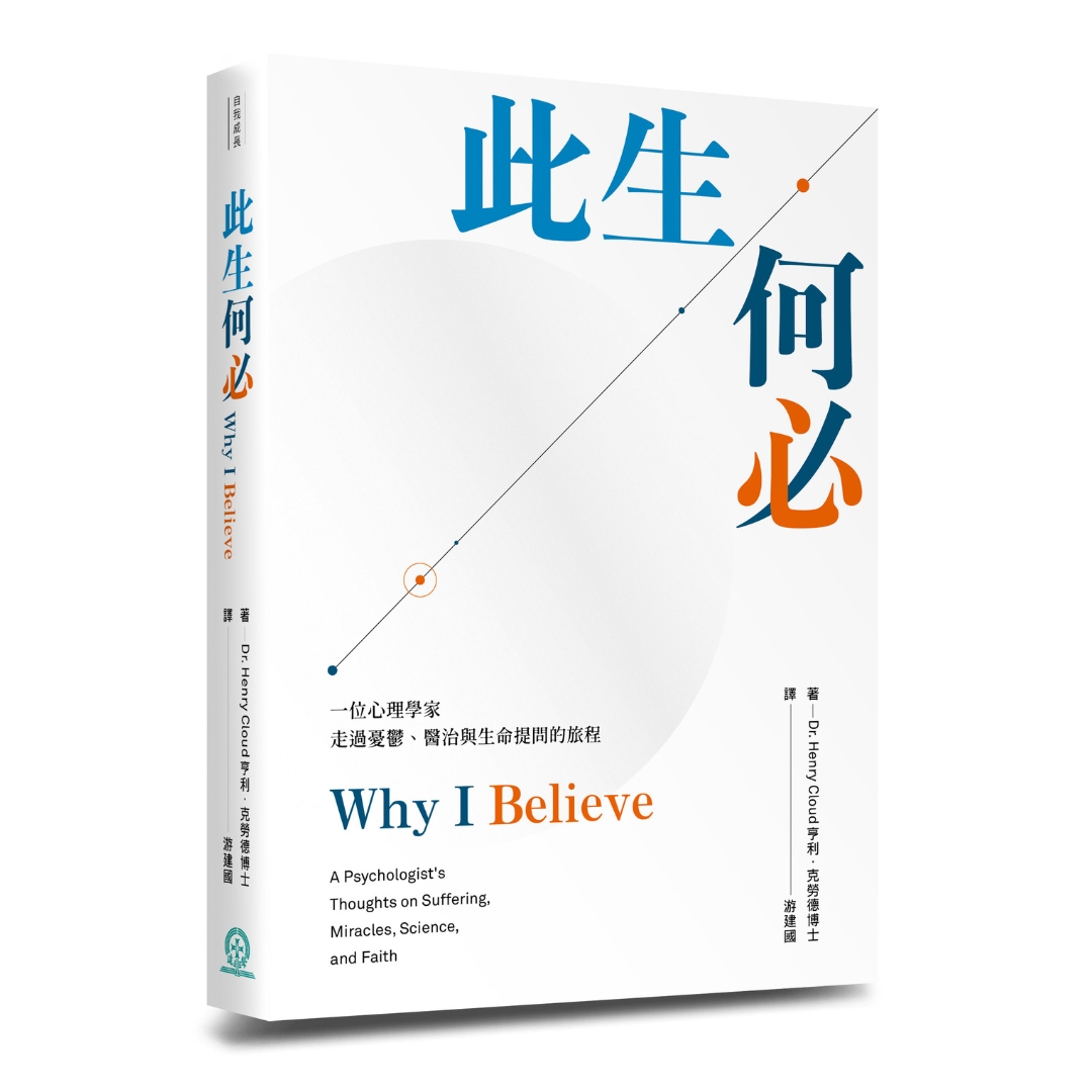 此生何必：一位心理學家走過憂鬱、醫治與生命提問的旅程