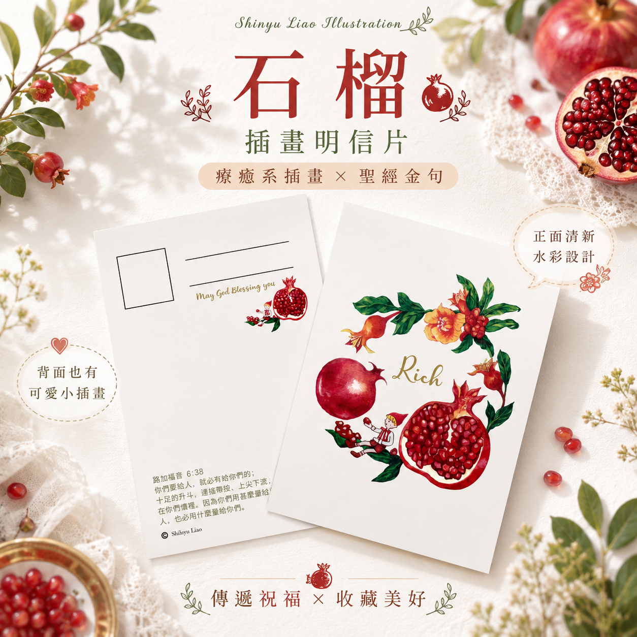 石榴 明信片