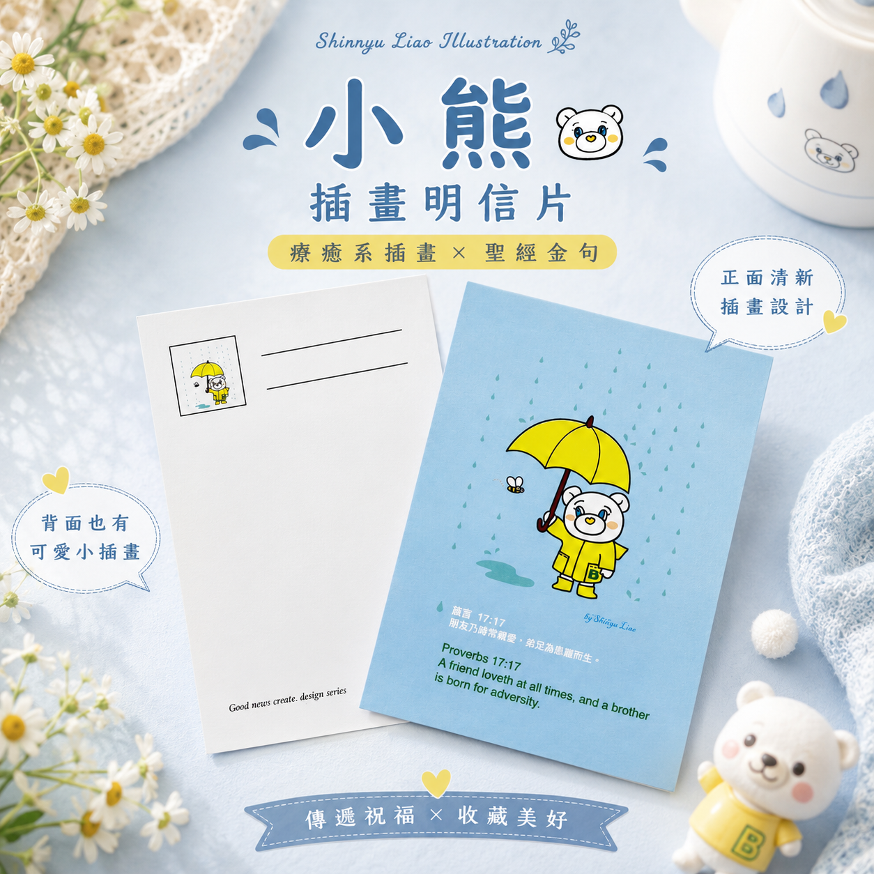 小熊 明信片
