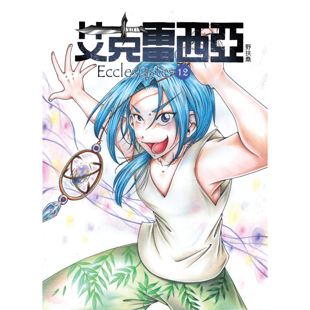 艾克雷西亞-12