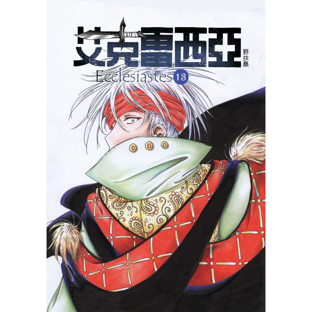 艾克雷西亞-13