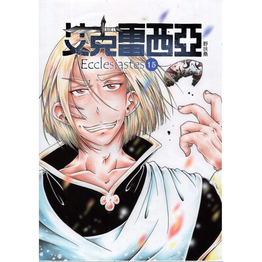 艾克雷西亞-15