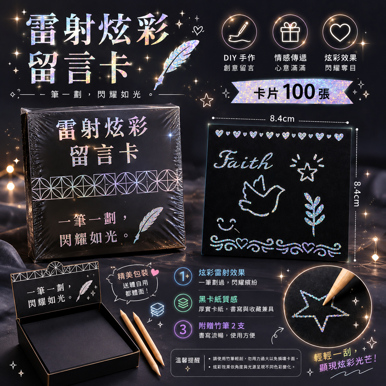 雷射炫彩留言卡