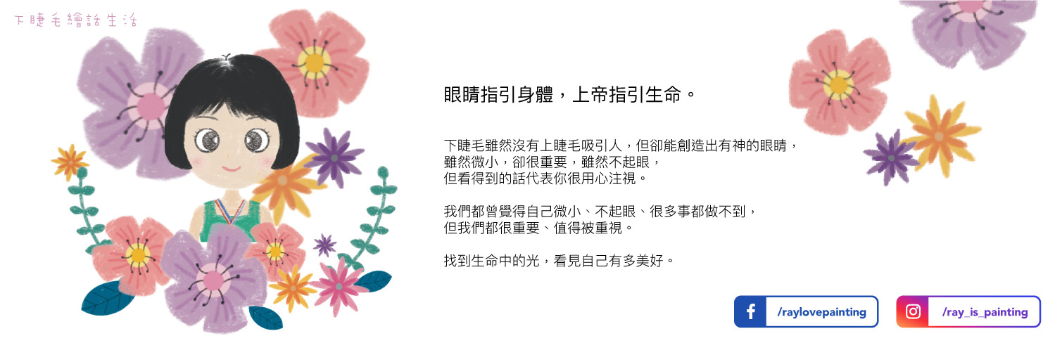 下睫毛