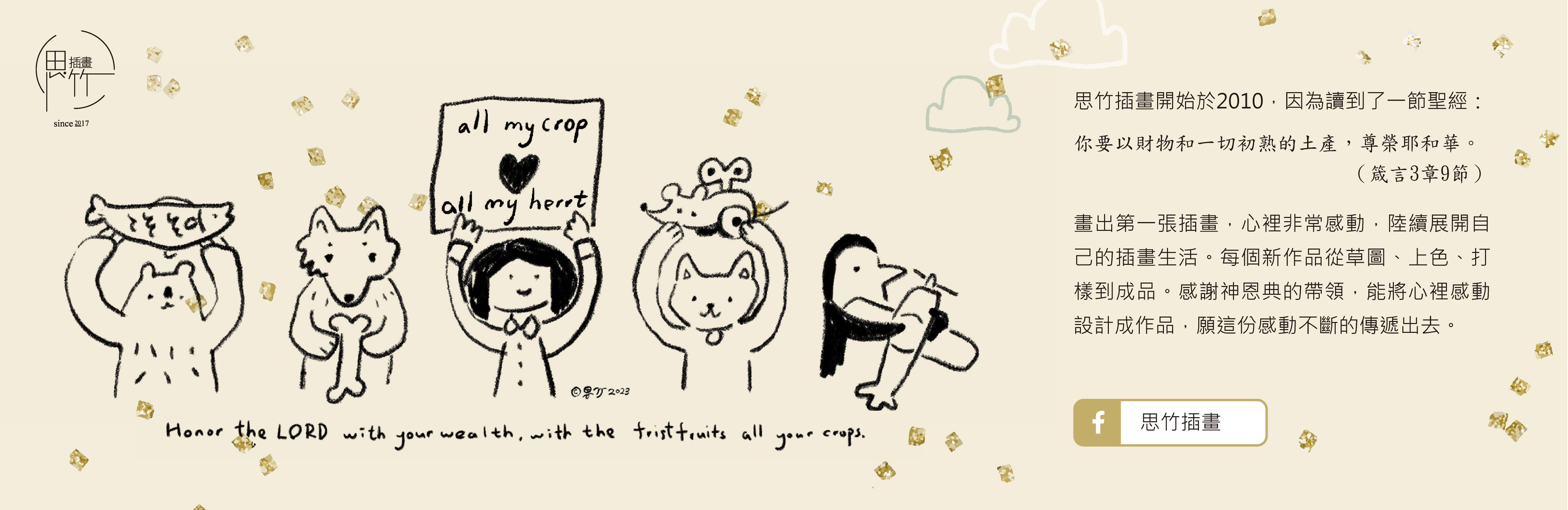 思竹插畫