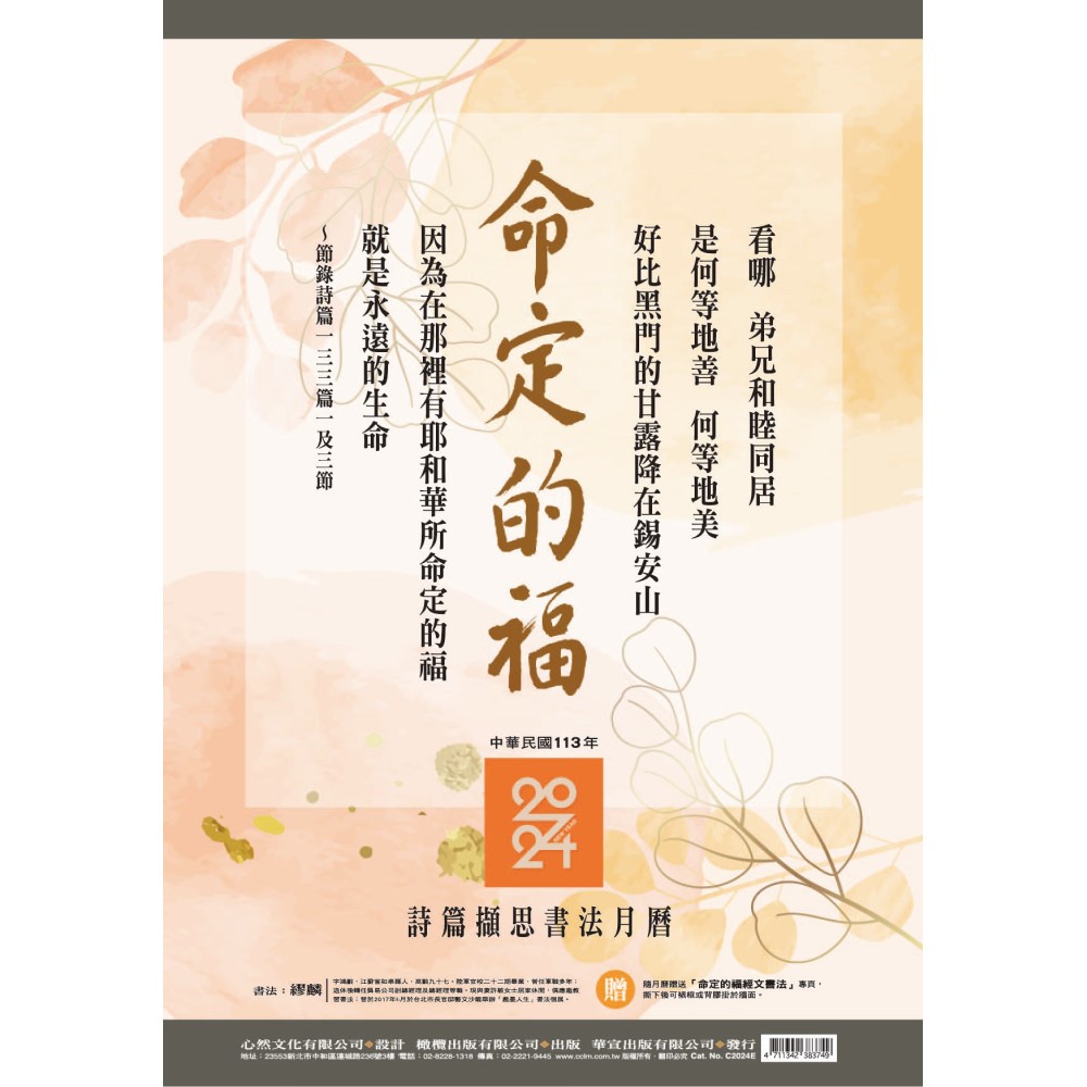 命定的福(書法雙月)/經文月曆
