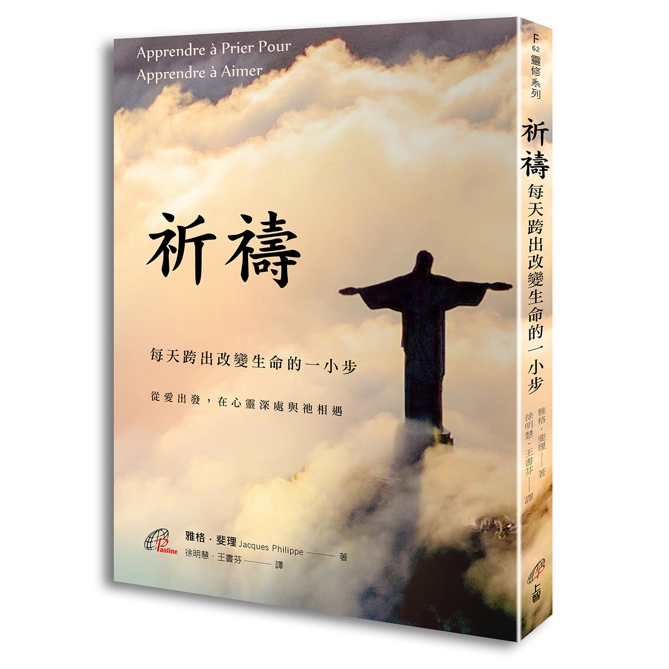 祈禱-每天跨出改變生命的一小步