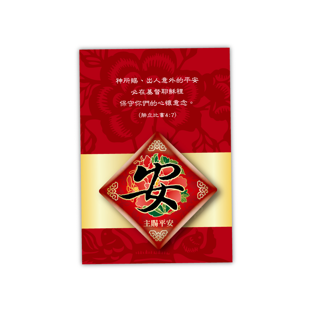 主賜平安/玻璃磁鐵