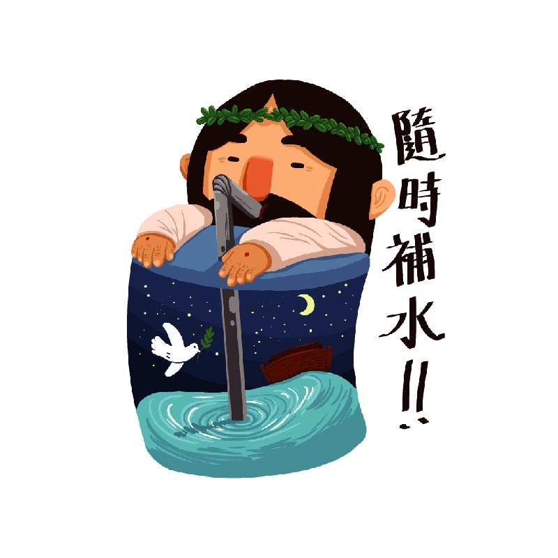耶穌關懷防水貼紙-補水款